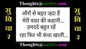  Thoughts in hindi, Suvichar, Suprabhat, Motivational Quote in hindi  