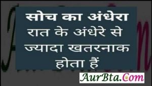 Thoughts in Hindi, Thought of the day, Suvichar, Suprabhat, Motivational Quote in hindi 