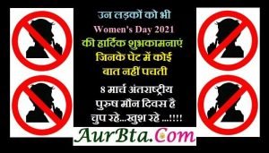 womens day jokes in hindi, women day, jokes in hindi, latest trending jokes, march jokes, women's day 2021 chutkule, विमेंस डे जोक्स, विमेंस डे 2021, जोक्स 