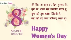 Happy Women's Day 2022 wishes in hindi-women-quotes-Happy-International-Women's-Day-Hindi-Shayari-message-7