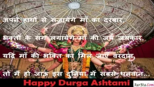 Happy-Durga-Ashtami-2022-wishes-in-hindi-Maha-ashtami-images-quotes-Hindi-shayari-status-2