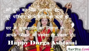Happy-Durga-Ashtami-2022-wishes-in-hindi-Maha-ashtami-images-quotes-Hindi-shayari-status-4