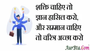 Thoughts-in-hindi-Saturday-suvichar-suprabhat-motivational-quotes-in-hindi-thoughts-good-morning-quotes-inspirational