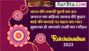 Happy-Raksha-Bandhan-2023-wishes- status-messages-in-Hindi Raksha-bandhan-photo-images 