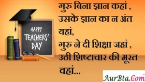 Teachers-day-quotes-Happy-Teachers-Day-2023-wishes-images-Hindi-Shayari