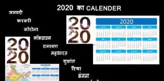 जोक्स : 2020 का कैलेण्डर….. जनवरी… फरवरी… कोरोना… लॉकडाउन… jokes in hindi, joke of the day, corona jokes, जोक्स, हिंदी जोक्स, लेटेस्ट जोक्स, चुटुकुले,