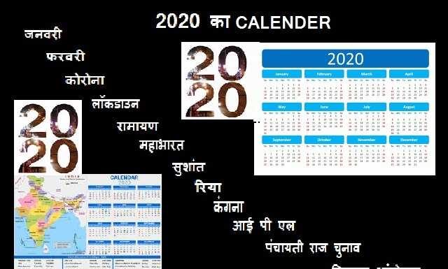 जोक्स : 2020 का कैलेण्डर….. जनवरी… फरवरी… कोरोना… लॉकडाउन… jokes in hindi, joke of the day, corona jokes, जोक्स, हिंदी जोक्स, लेटेस्ट जोक्स, चुटुकुले,