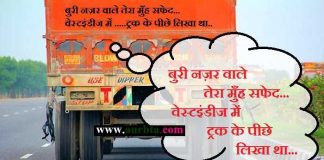 जोक्स : बुरी नज़र वाले तेरा मुँह सफेद…वेस्टइंडीज में ट्रक के पीछे लिखा था… jokes in hindi, joke of the hindi, westindies jokes, जोक्स, हिंदी जोक्स, लेटेस्ट जोक्स, चुटुकुले, जोक्स की दुनिया, jokes ki kitab, chutkule