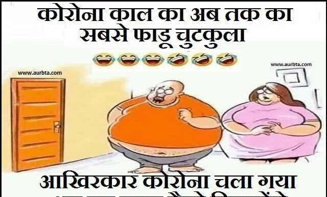 जोक्स : कोरोना काल का अब तक का सबसे फाडू चुटकुला Jokes ki kitab joke of the day hindi jokes ka khajana trending jokes, हिटलर एक रात बर्लिन के सबसे प्रसिद्ध सिनेमा घर में गया, jokes hi joke