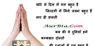 शायरी : छोटे से दिल में गम बहुत है जिन्दगी में मिले जख्म बहुत हैं… shayari in hindi, friendship shayari, dosti shayri, indian shayari , sayari ki duniya, sayri hi sayri, shayri ki duniya,शायरी,शायरी की किताब