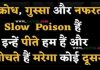 Saturday Thoughts : क्रोध गुस्सा और नफ़रत, Slow Poisson है…. saturday thoughts in hindi, motivational quote in hindi, thoughts, saturday vibes, सुविचार, सुप्रभात, विचार, thought of the day, motivation