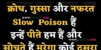 Saturday Thoughts : क्रोध गुस्सा और नफ़रत, Slow Poisson है…. saturday thoughts in hindi, motivational quote in hindi, thoughts, saturday vibes, सुविचार, सुप्रभात, विचार, thought of the day, motivation