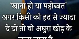 Motivational Quote in Hindi : खाना हो या मोहब्बत अगर किसी को हद से… motivational quote in hindi, thoughts in hindi, monday thoughts, monday vibes, सुविचार, सुप्रभात, विचार, thought of the day, motivation quote,
