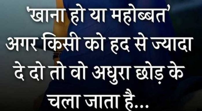 Motivational Quote in Hindi : खाना हो या मोहब्बत अगर किसी को हद से… motivational quote in hindi, thoughts in hindi, monday thoughts, monday vibes, सुविचार, सुप्रभात, विचार, thought of the day, motivation quote,