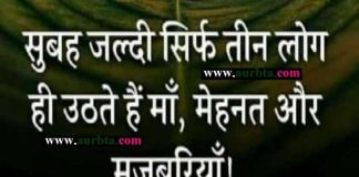 Thoughts : सुबह जल्दी सिर्फ तीन लोग ही उठते है.. माँ मेहनत और मजबूरियां Tuesday thoughts in hindi, motivational quote in hindi, thoughts, tuesday vibes, सुविचार, सुप्रभात, विचार, thought of the day, motivation quote