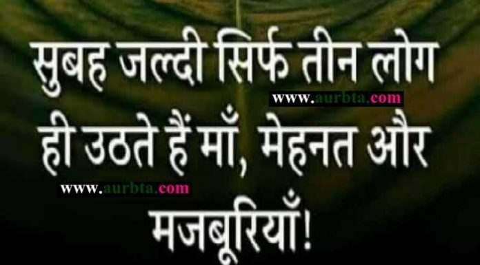 Thoughts : सुबह जल्दी सिर्फ तीन लोग ही उठते है.. माँ मेहनत और मजबूरियां Tuesday thoughts in hindi, motivational quote in hindi, thoughts, tuesday vibes, सुविचार, सुप्रभात, विचार, thought of the day, motivation quote