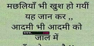 Wednesday thoughts in hindi : मछलियाँ भी खुश हो गईं यह जानकर… Wednesday thoughts in hindi, motivational quote in hindi, thoughts, wednesday vibes, सुविचार, सुप्रभात, विचार, thought of the day, motivation quote
