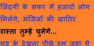Hindi shayari-जिंदगी के सफर में हजारों लोग मिलेंगे, मंजिलों की खातिर रास्ता तुम्हें… hindi-shayari-dhoka-shayari-breakup-shayari-in-hindi_optimized