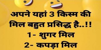 जोक्स की दुनिया : अपने यहाँ तीन तरह की मिल फेमस है… 1-शुगर मिल 2-कपड़ा मिल 3-साले तू बाहर मिल Jokes ki kitab joke of the day hindi jokes ka khajana trending jokes, हिटलर एक रात बर्लिन के सबसे प्रसिद्ध सिनेमा घर में गया, jokes hi joke