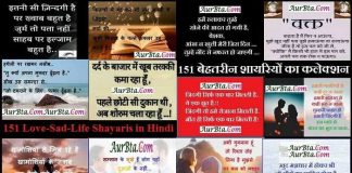151 Love-Sad-Life Shayaris in Hindi, 151 बेहतरीन शायरियों का कलेक्शन 151 Love-Sad-Life-Memory Shayaris in Hindi, shayari in hindi, shayari for gf, shayari on friendship, shayari love, shayari for girls, shayari sad, shayari for friends, शायरी हिंदी, शायरी मोहब्बत, शायरी लव, शायरी फोटो कॉम, शायरी दोस्ती, शायरी लव रोमांटिक 2021