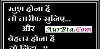 Friday thoughts in hindi : खुश होना है, तो तारीफ सुनिए… और बेहतर होना है, तो निंदा…!! Friday thoughts in hindi, motivational quote in hindi, thoughts, Friday vibes, सुविचार, सुप्रभात, विचार, thought of the day, motivation quote