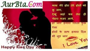 Happy Kiss Day 2021 aurbta-shayari