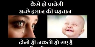 Monday Thoughts in Hindi : कैसे हो पायेगी अच्छे इंसान की पहचान दोनो ही नकली हो गए है…आँसू और मुस्कान Monday thoughts in hindi, motivational quote in hindi, thoughts, Monday vibes, सुविचार, सुप्रभात, विचार, thought of the day, motivation quote