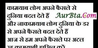 Sunday Thoughts in Hindi : कामयाब लोग अपने फैसले से दुनिया बदल देते हैं.. Sunday thoughts in hindi motivational quote in hindi, thoughts, Monday vibes, सुविचार, सुप्रभात, विचार, thought of the day, motivation quote