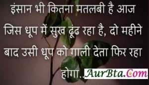 Thoughts in Hindi, Suprabhat, Thought of the day, Suvichar,  Motivational Quote in hindi 