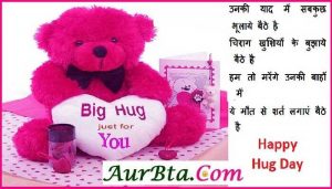  Valentine’s Hug Day 2021 Hindi shayari, hug day shayari, hug day 2021, 12th february hug day, hug day photo, hug day quotes, hug day wallpaper, hug day wish, हग डे, हग डे 2021