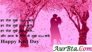 Kiss Day 2021 shayri in hindi, love shayari, happy kiss day 2021, kiss day status, kiss day quotes, kiss day images, kiss day photo, valentine's week, किस डे 2021, किस डे 
