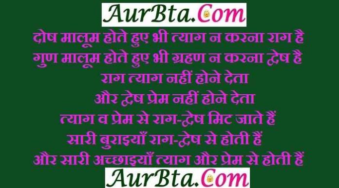 Monday Thoughts in Hindi : दोष मालूम होते हुए भी त्याग न करना राग है, गुण मालूम होते… Monday thoughts in hindi, motivational quote in hindi, thoughts, Monday vibes, सुविचार, सुप्रभात, विचार, thought of the day, motivation quote