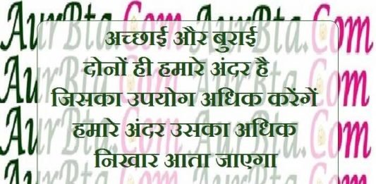 Saturday motivation in hindi, saturday thoughts in hindi, thought of the day, motivational quote in hindi, suvichar, suprabhat, सुविचार, सुप्रभात, विचार 