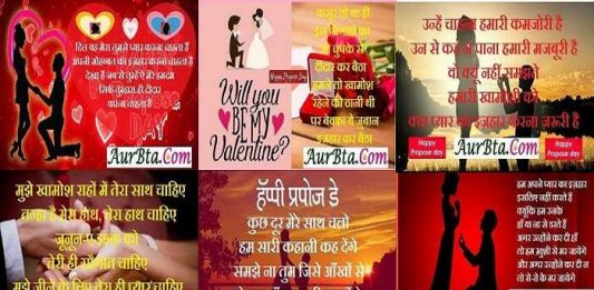 Valentines 2nd Day Happy propose day 2022 love shayari in hindi propose day romantic shayari, वैलेंटाइन वीक के दूसरें दिन इस शानदार अंदाज से कहें क्या आप बनोगें मेरे Valentine