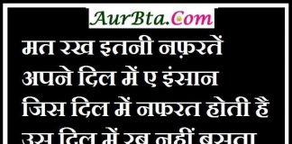 Saturday thoughts : मत रख इतनी नफ़रतें अपने दिल में ए इंसान जिस दिल में नफरत होती है उस दिल में रब नहीं बसता Saturday motivational quote in hindi, saturday thoughts in hindi, thoughts, Saturday vibes, सुविचार, सुप्रभात, विचार, thought of the day, motivation quote