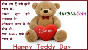 happy teddy day 2021 images, happy teddy day date 2021, happy teddy day images, happy teddy day quotes, happy teddy day shayari, teddy day 2021, teddy day images, teddy day kab hai, teddy day quotes, teddy day shayari, teddy day status, teddy day wishes, टेडी डे, टेडी डे 2021, टेडी डे इमेजेज, टेडी डे कब है, टेडी डे क्या होता है, टेडी डे पर शायरी, टेडी डे शायरी, टेडी डे शायरी इन हिंदी, टेडी डे स्टेटस