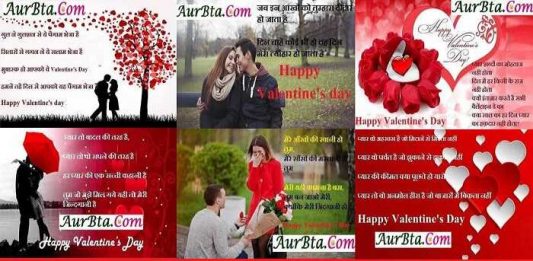 Valentine's Day 2021 Shayari in hindi,  valentine, valentine day, valentine day 2021, valentine day image, valentine day quotes, valentine day shayari, valentine day status, valentine week, valentine’s day, valentine’s day wishes, valentines day images, valentines day images 2021, valentines day images hd, valentines day quotes, valentines day quotes for friends, वैलेंटाइन डे, वैलेंटाइन डे कब है, वैलेंटाइन डे की शायरी, वैलेंटाइन डे लिस्ट, वैलेंटाइन डे स्पेशल शायरी, वैलेंटाइन मीनिंग