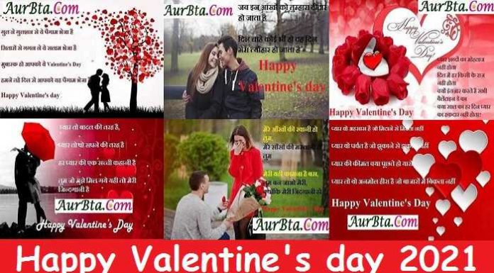 Valentine’s Day 2021 Shayari : भेजियें अपने लवर-दोस्तों सहित सभी को वैलेंटाइन डे शायरी हिंदी में Valentine's Day 2021 Shayari in hindi, valentine, valentine day, valentine day 2021, valentine day image, valentine day quotes, valentine day shayari, valentine day status, valentine week, valentine’s day, valentine’s day wishes, valentines day images, valentines day images 2021, valentines day images hd, valentines day quotes, valentines day quotes for friends, वैलेंटाइन डे, वैलेंटाइन डे कब है, वैलेंटाइन डे की शायरी, वैलेंटाइन डे लिस्ट, वैलेंटाइन डे स्पेशल शायरी, वैलेंटाइन मीनिंग