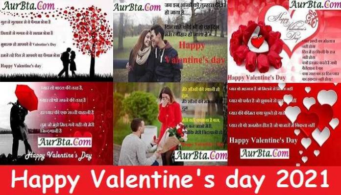 Valentine's Day 2021 Shayari in hindi,  valentine, valentine day, valentine day 2021, valentine day image, valentine day quotes, valentine day shayari, valentine day status, valentine week, valentine’s day, valentine’s day wishes, valentines day images, valentines day images 2021, valentines day images hd, valentines day quotes, valentines day quotes for friends, वैलेंटाइन डे, वैलेंटाइन डे कब है, वैलेंटाइन डे की शायरी, वैलेंटाइन डे लिस्ट, वैलेंटाइन डे स्पेशल शायरी, वैलेंटाइन मीनिंग