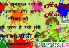 Holi Shayari 2021 In Hindi : पिचकारी की धार, गुलाल की बौछार, अपनों का प्यार, यही तो है यारों, होली का त्यौहार ! Holi Shayari 2021 In Hindi, holi photo, holi kab hai, होली शायरी, होली शायरी 2 लाइन, होली शायरी 2019, होली शायरी 2020, होली शायरी गाना, होली शायरी फोटो, होली शायरी फोटो डाउनलोड, होली शायरी शायरी, होली शायरी हिंदी