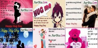 Valentine’s Hug Day 2021 Hindi shayari के साथ हग डे पर अपने वैलेंटाइन को दे तोहफा Valentine’s Hug Day 2021 Hindi shayari, hug day shayari, hug day 2021, 12th february hug day, hug day photo, hug day quotes, hug day wallpaper, hug day wish, हग डे, हग डे 2021