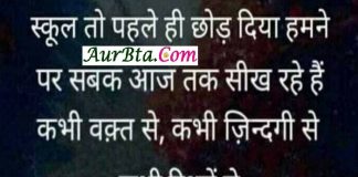 Thursday Thoughts In Hindi : स्कूल तो पहले ही छोड़ दिया हमने पर सबक आज तक सीख रहे है कभी वक्त से कभी जिंदगी से कभी रिश्तों से Thursday Thoughts In Hindi, motivational quote in hindi, thoughts, Thursday vibes, सुविचार, सुप्रभात, विचार, thought of the day, motivation