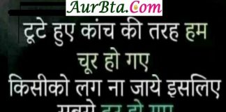 Monday Thoughts In Hindi : टूटे हुए कांच की तरह हम चूरू हो गए, किसी को लग न जाएँ इसलिए सबसे दूर हो गए Monday thoughts in hindi, monday motivation, motivational quote, suvichar, suprbhat, सुविचार, सुप्रभात, विचार, सोमवार सुविचार