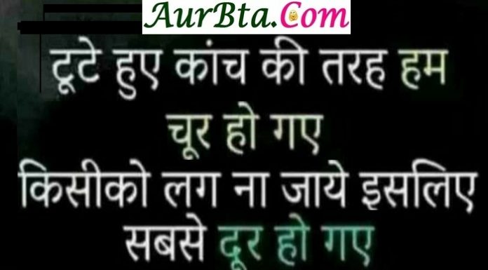 Monday Thoughts In Hindi : टूटे हुए कांच की तरह हम चूरू हो गए, किसी को लग न जाएँ इसलिए सबसे दूर हो गए Monday thoughts in hindi, monday motivation, motivational quote, suvichar, suprbhat, सुविचार, सुप्रभात, विचार, सोमवार सुविचार