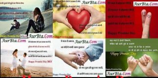 Happy Promise Day 2022 – शेयर करें वॉलपेपर-फोटो-स्टेटस-शायरी हिंदी में Happy Promise Day 2022 shayari in hindi promise day images status wallpaper Valentine's Day, शेयर करें वॉलपेपर-फोटो-स्टेटस-शायरी और मैसेज..