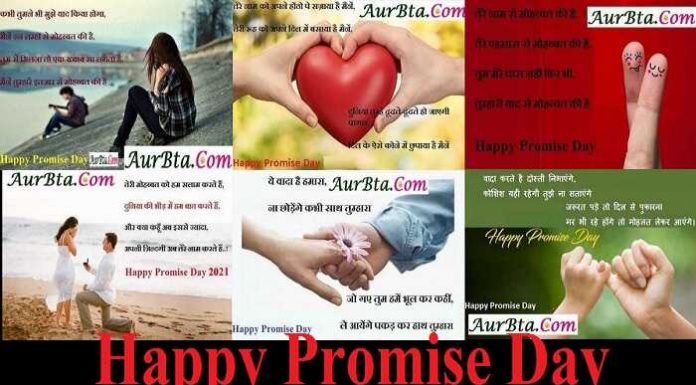 Happy Promise Day 2021 Hindi Shayari शेयर करें वॉलपेपर-फोटो-स्टेटस-शायरी Happy Promise Day 2022 shayari in hindi promise day images status wallpaper Valentine's Day, शेयर करें वॉलपेपर-फोटो-स्टेटस-शायरी और मैसेज..