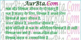 Thursday thoughts in hindi : श्रम और विश्राम जीवन के दो पहलू हैं, श्रम है संसार के लिए… Thursday thoughts in hindi, motivational quote in hindi, thoughts, Thursday vibes, सुविचार, सुप्रभात, विचार, thought of the day, motivation quote