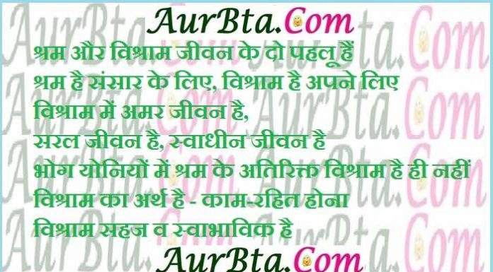 Thursday thoughts in hindi : श्रम और विश्राम जीवन के दो पहलू हैं, श्रम है संसार के लिए… Thursday thoughts in hindi, motivational quote in hindi, thoughts, Thursday vibes, सुविचार, सुप्रभात, विचार, thought of the day, motivation quote