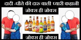 Daru ke Jokes : रमेश बरामदे में बैठा अपने नाखून काट रहा था… Daru ke jokes corona jokes, covid 19 jokes, film jokes, joke of the day, रमेश बरामदे में बैठा अपने नाखून काट रहा था जोक्स, चुटकुलेबाजी,jokes