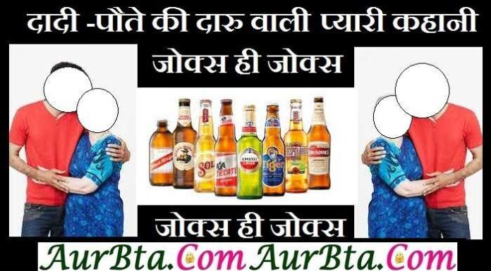 Daru ke Jokes : रमेश बरामदे में बैठा अपने नाखून काट रहा था… Daru ke jokes corona jokes, covid 19 jokes, film jokes, joke of the day, रमेश बरामदे में बैठा अपने नाखून काट रहा था जोक्स, चुटकुलेबाजी,jokes